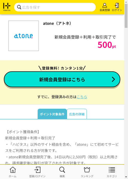 ハピタス過去最高画像