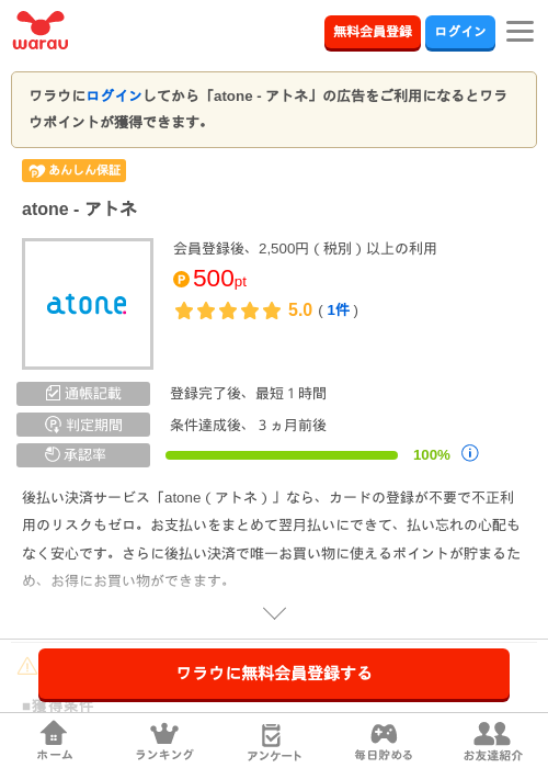 atoneの過去最高画像（ワラウ・2026年4月8日）