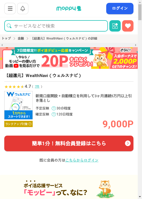 モッピー過去最高画像