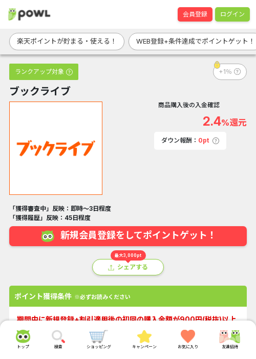 ブックの過去最高画像（Powl・2026年3月22日）