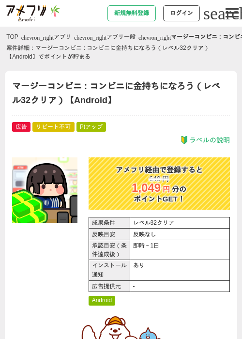 マージーコンビニ : コンビニに金持ちになろう（レベル32クリア）【Android】の掲載記録画像（アメフリ・2026年7月1日）