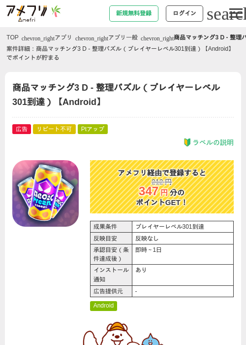 商品マッチング3 D - 整理パズル（プレイヤーレベル301到達）【Android】の掲載記録画像（アメフリ・2026年7月1日）