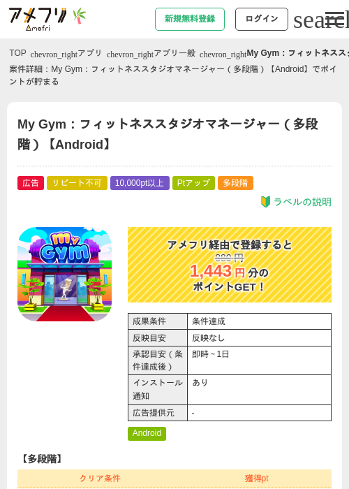 My Gym：フィットネススタジオマネージャー（多段階）【Android】の掲載記録画像（アメフリ・2026年7月1日）