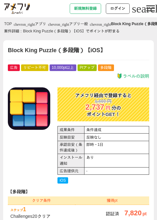 Block King Puzzle（多段階）【iOS】の過去最高画像（アメフリ・2026年4月30日）