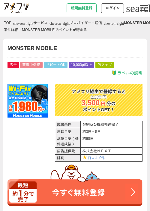 MONSTER MOBILEの過去最高画像（アメフリ・2026年5月15日）