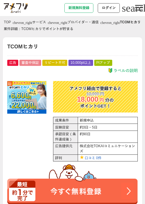 TCOMヒカリの過去最高画像（アメフリ・2026年4月30日）