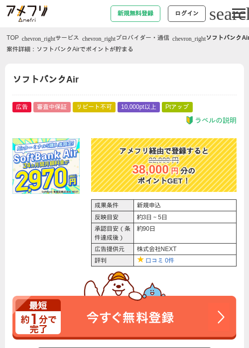 ソフトバンクAirの過去最高画像（アメフリ・2026年5月3日）