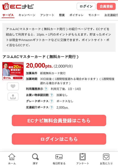 アコムの過去最高画像（ECナビ・2026年4月23日）