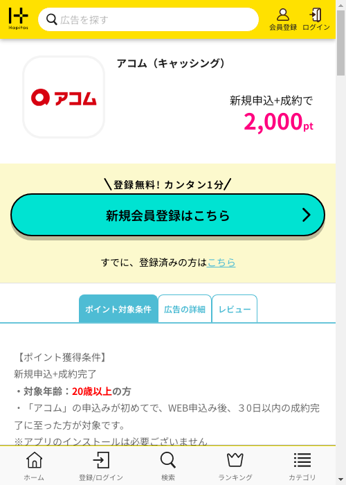 ハピタス過去最高画像