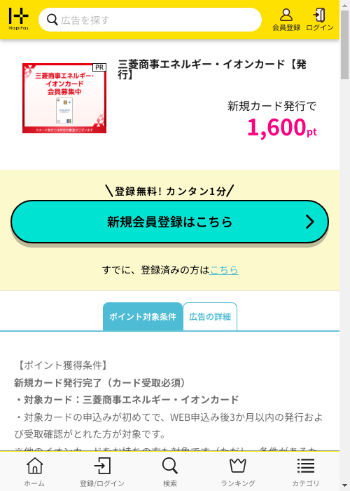 ハピタス過去最高画像