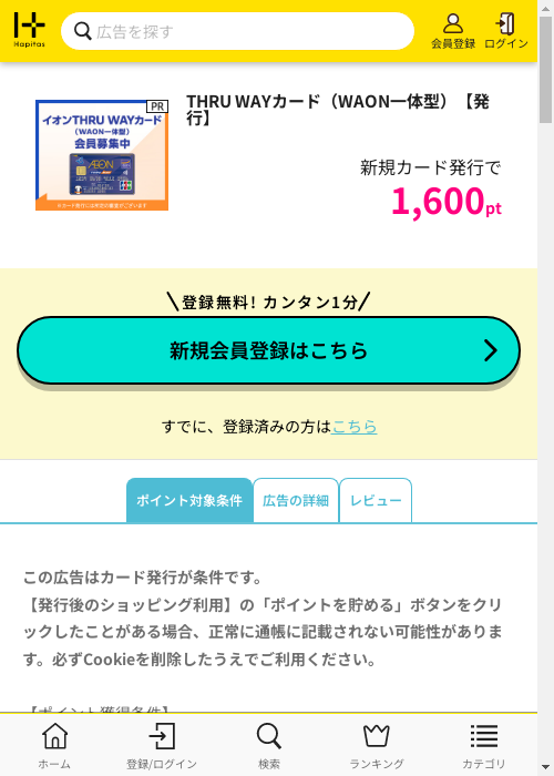 ハピタス過去最高画像