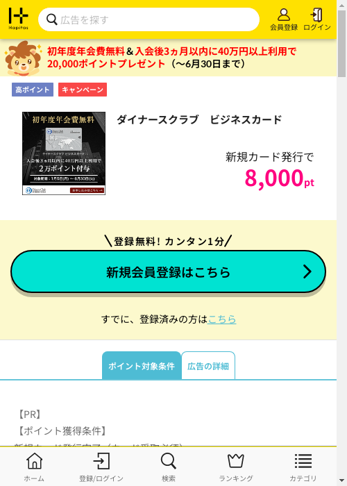 ハピタス過去最高画像