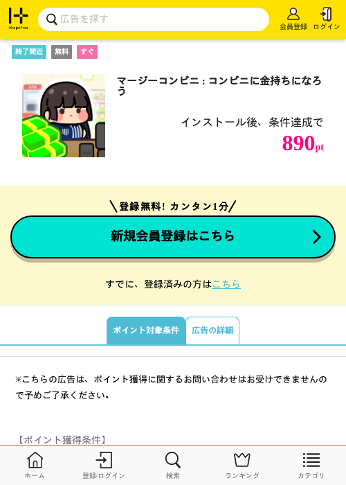マージーコンビニの過去最高画像（ハピタス・2026年4月2日）