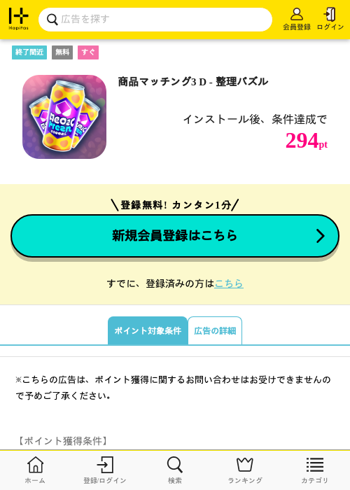 商品マッチング3dの過去最高画像（ハピタス・2026年4月2日）