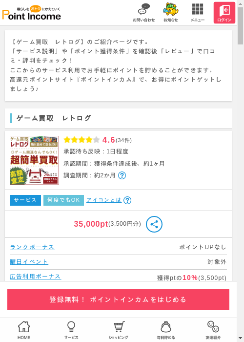 買取の過去最高画像（ポイントインカム・2026年3月9日）