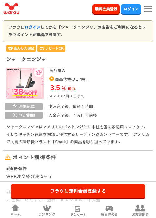 MatchNinjaの過去最高画像（ワラウ・2026年4月2日）