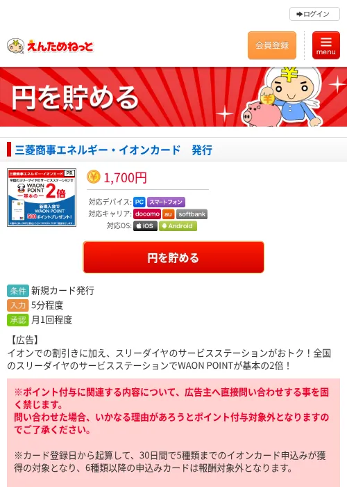 三菱商事エネルギー・イオンカード　発行の過去最高画像（えんためねっと・2026年6月10日）