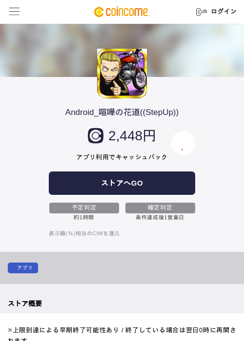 Android_喧嘩の花道((StepUp))の過去最高画像（COINCOME・2026年5月23日）