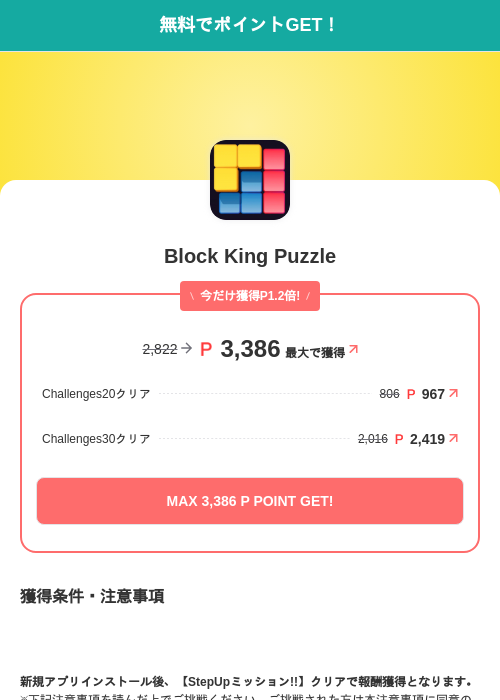 Block King Puzzleの掲載記録画像(モッピー(SKYFLAG)・2026年7月1日)