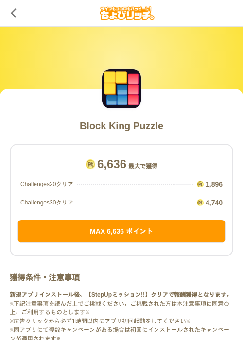 Block King Puzzleの過去最高画像（ちょびリッチ（SKYFLAG）・2026年5月19日）