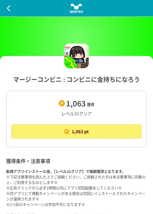 マージーコンビニ : コンビニに金持ちになろうの掲載記録画像（ワラウ（SKYFLAG）・2026年8月9日）
