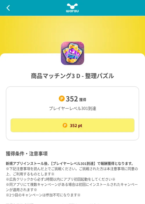 商品マッチング3 D - 整理パズルの掲載記録画像（ワラウ（SKYFLAG）・2026年8月9日）