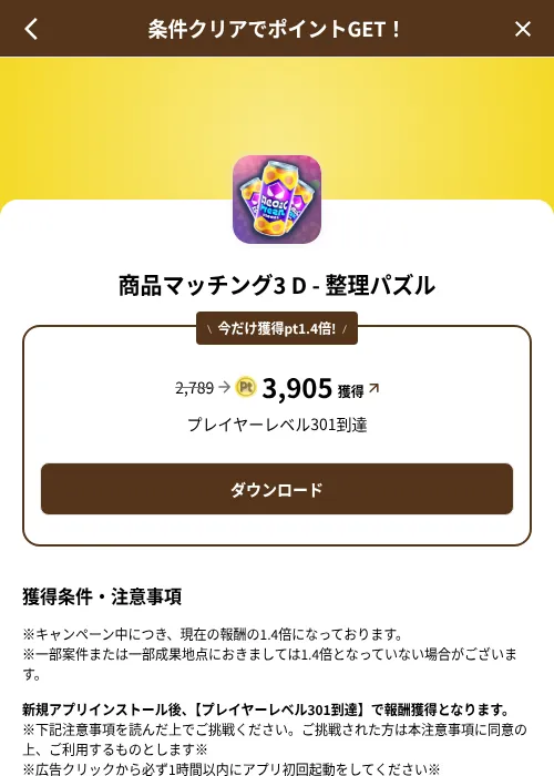 商品マッチング3 D - 整理パズルの掲載記録画像（げん玉（SKYFLAG）・2026年8月9日）