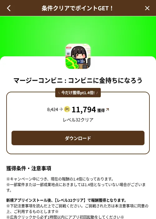 マージーコンビニ : コンビニに金持ちになろうの掲載記録画像(げん玉(SKYFLAG)・2026年8月9日)