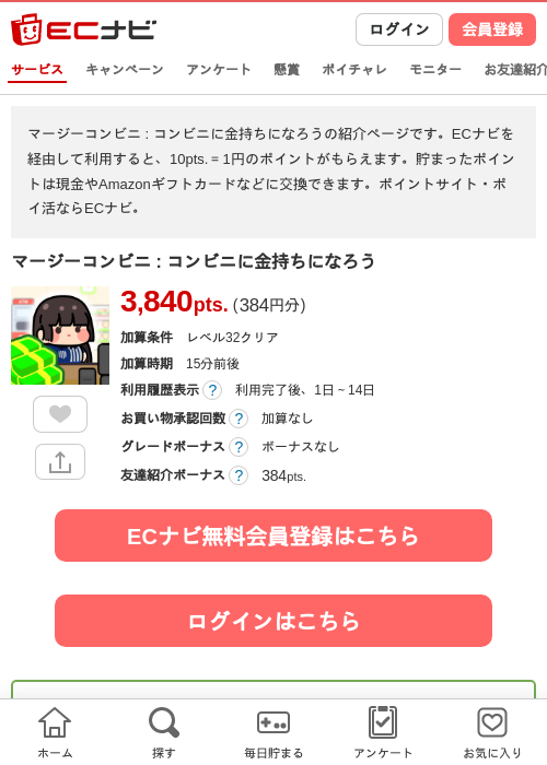 マージーコンビニ : コンビニに金持ちになろうの掲載記録画像（ECナビ・2026年7月1日）