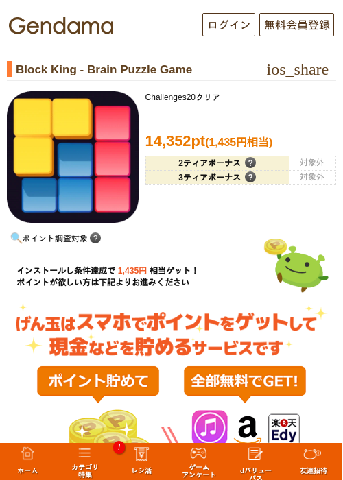 Block King - Brain Puzzle Gameの掲載記録画像(げん玉・2026年7月1日)