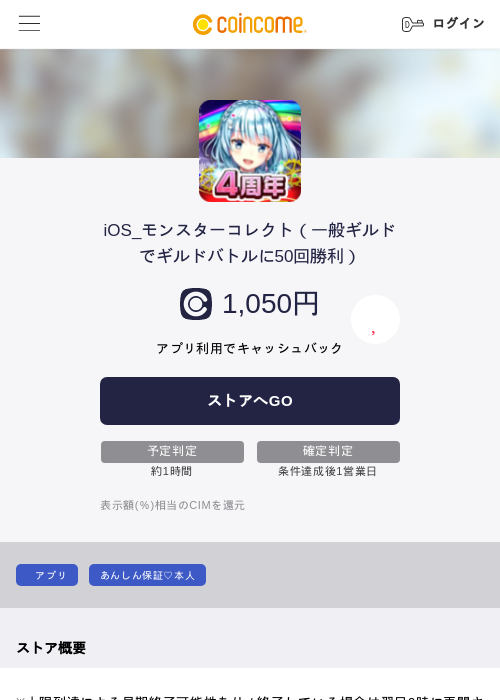 iOS_モンスターコレクト（一般ギルドでギルドバトルに50回勝利）の過去最高画像（COINCOME・2026年5月22日）