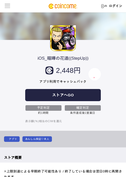 iOS_喧嘩の花道((StepUp))の過去最高画像（COINCOME・2026年5月22日）