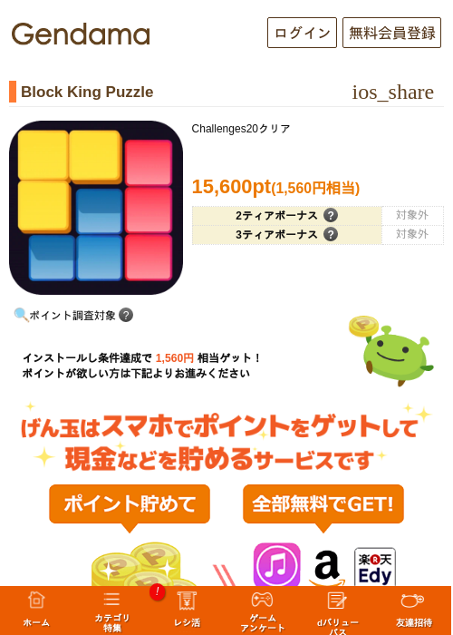 Block King Puzzleの掲載記録画像(げん玉・2026年7月1日)