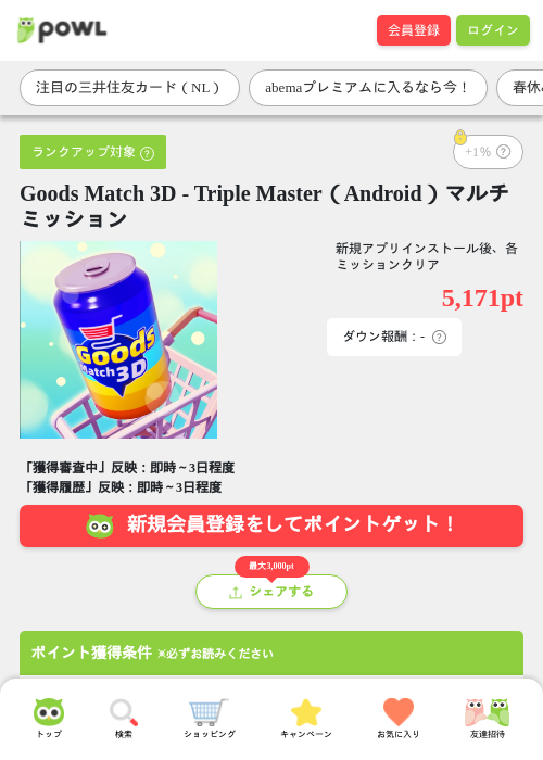 tripの過去最高画像（Powl・2026年3月26日）