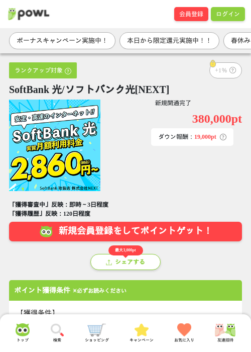 softbankの過去最高画像（Powl・2026年3月27日）