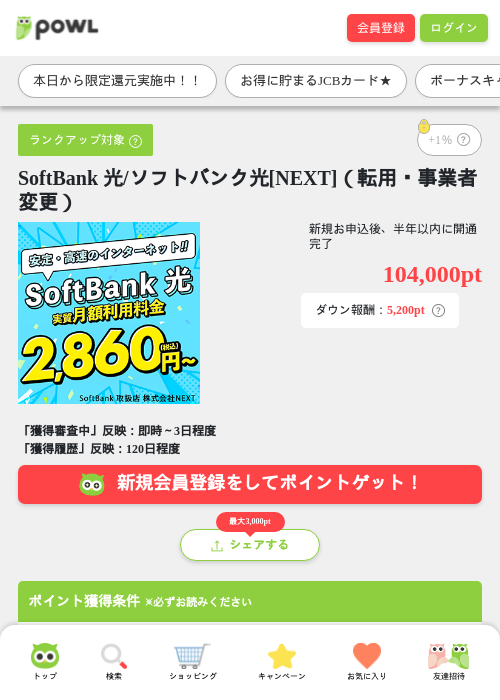 softbankの過去最高画像（Powl・2026年3月27日）