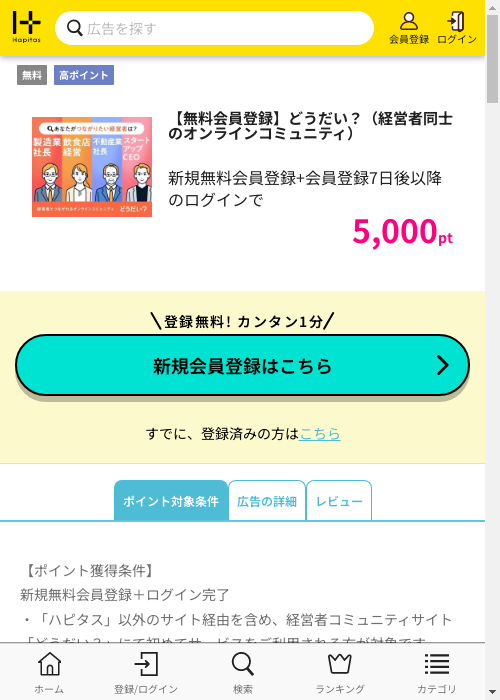 ハピタス過去最高画像