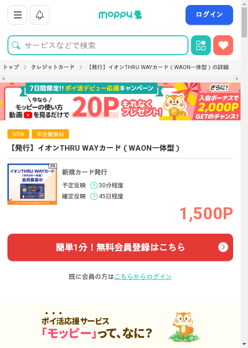 モッピー過去最高画像