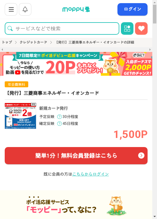 モッピー過去最高画像