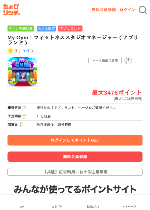 My Gym：フィットネススタジオマネージャー（アプリランド）の過去最高画像（ちょびリッチ・2026年5月15日）