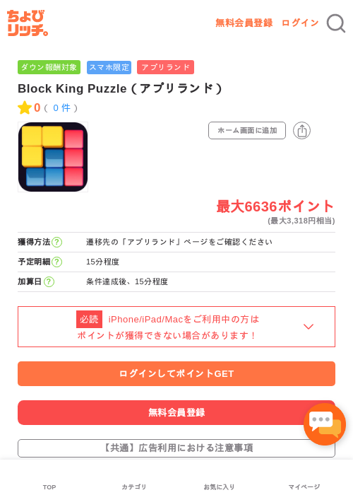 Block King Puzzle（アプリランド）の過去最高画像（ちょびリッチ・2026年5月16日）