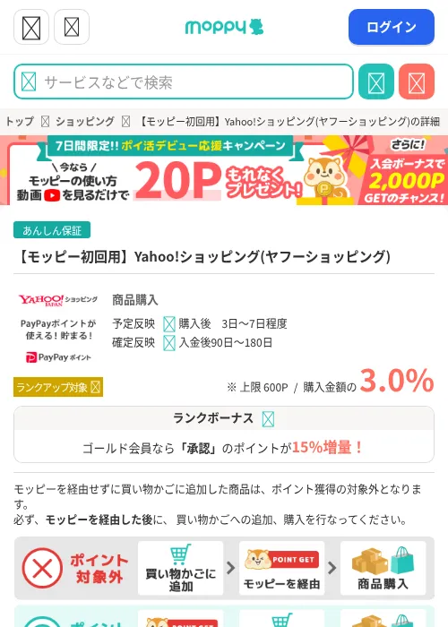 【モッピー初回用】Yahoo!ショッピング(ヤフーショッピング)の掲載記録画像（モッピー・2026年6月30日）