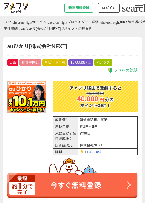 auひかりの過去最高画像（アメフリ・2026年4月30日）