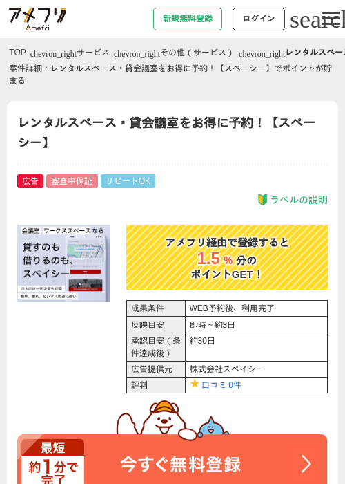 レンタルスペース・貸会議室をお得に予約！【スペーシー】の過去最高画像（アメフリ・2026年4月30日）