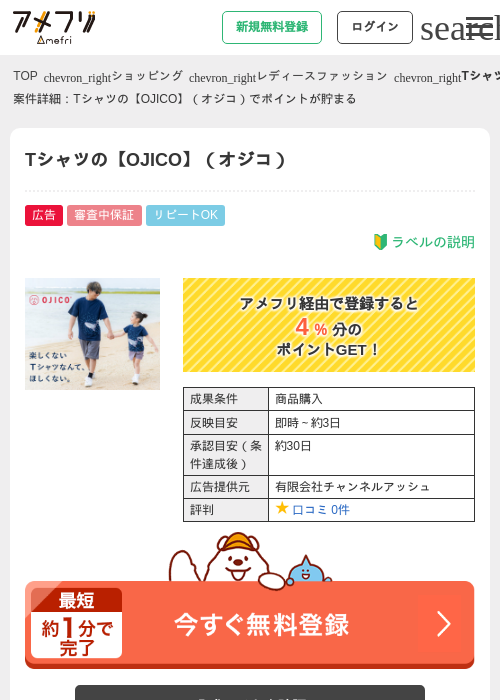 Tシャツの【OJICO】（オジコ）の過去最高画像（アメフリ・2026年4月30日）