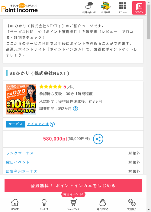 auひかりの過去最高画像（ポイントインカム・2026年3月8日）