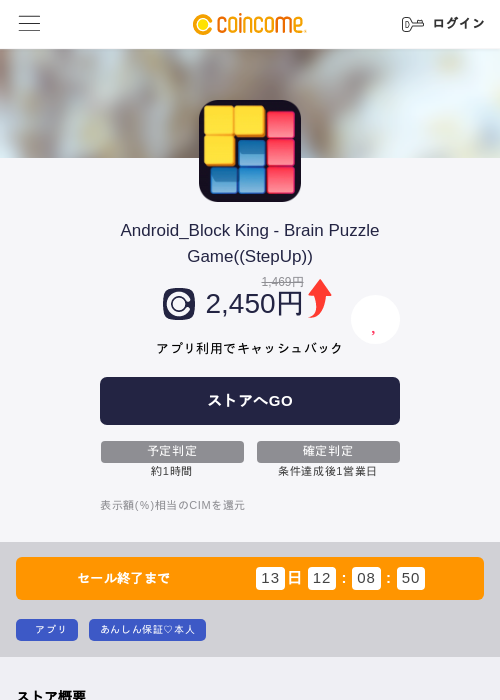 Android_Block King - Brain Puzzle Game((StepUp))の過去最高画像（COINCOME・2026年5月23日）