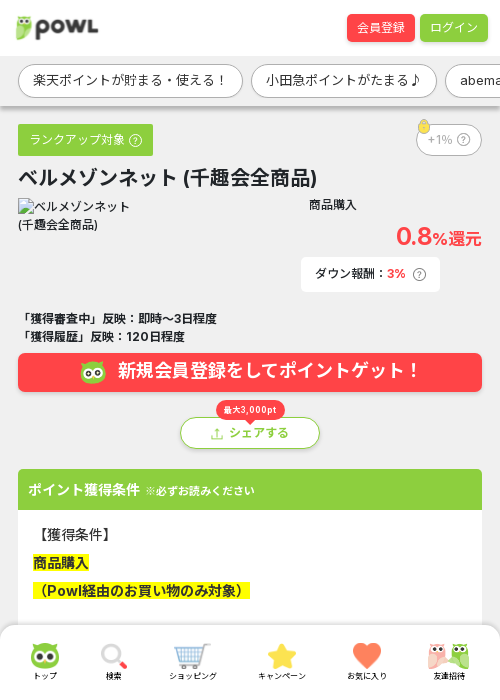 ベルメゾンの過去最高画像（Powl・2026年3月19日）