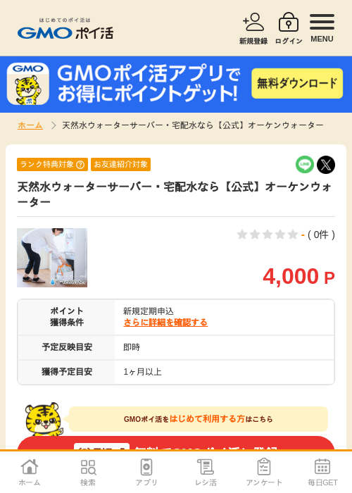 オーケンの過去最高画像（GMOポイ活・2026年4月8日）