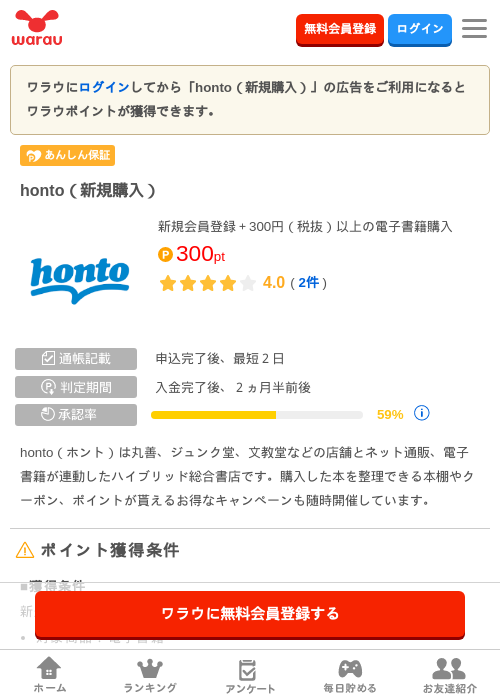 hontoの過去最高画像（ワラウ・2026年4月5日）